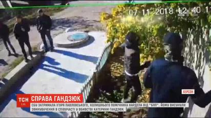 Экс-помощника нардепа от "БПП" обвиняют в соучастии в убийстве Екатерины Гандзюк