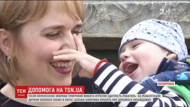Трирічному Микиті потрібна тривала реабілітація, аби мати знову самостійно рухатись