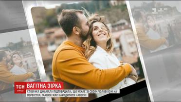 Джамала с мужем ждут рождения первенца весной следующего года