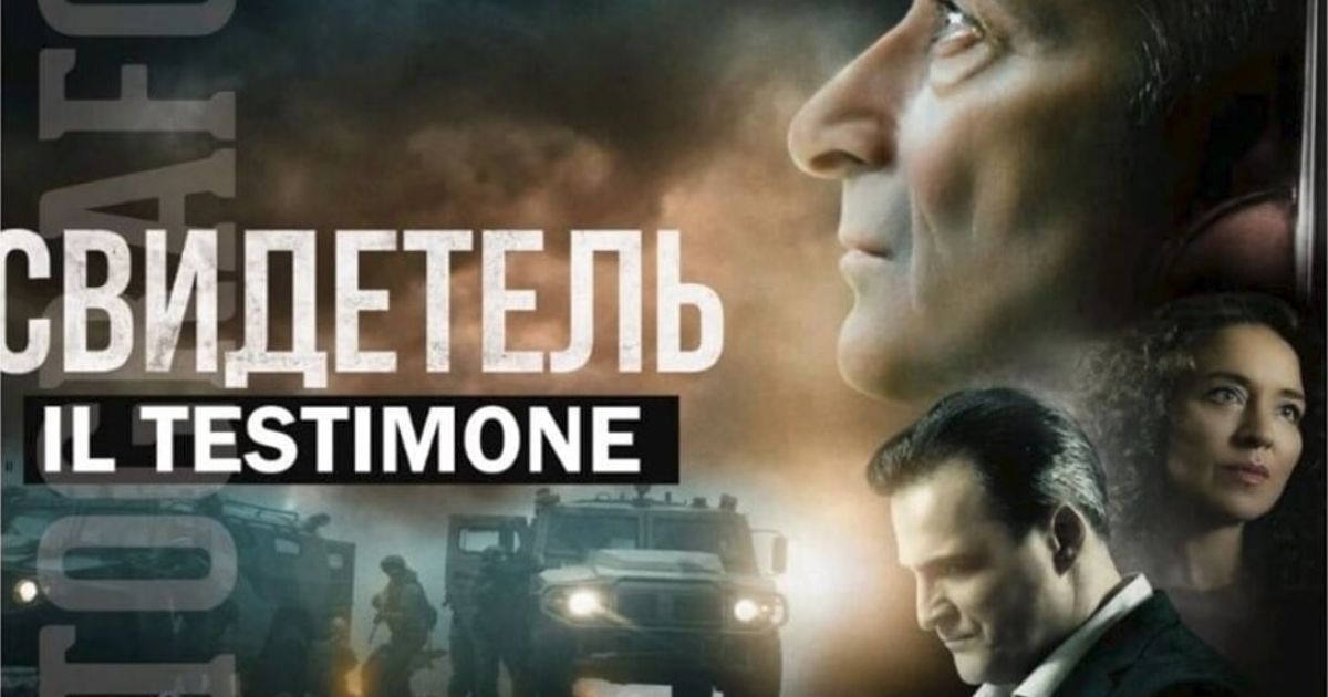 Афіша пропагандистського російського фільму "Свідок" для показу в Італії