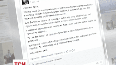 Наливайченко с вероятной отставкой фактически смирился