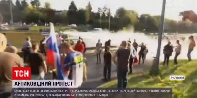 Новини світу: у Словенії поліція водометами та сльозогінним газом розігнала антиковідний мітинг