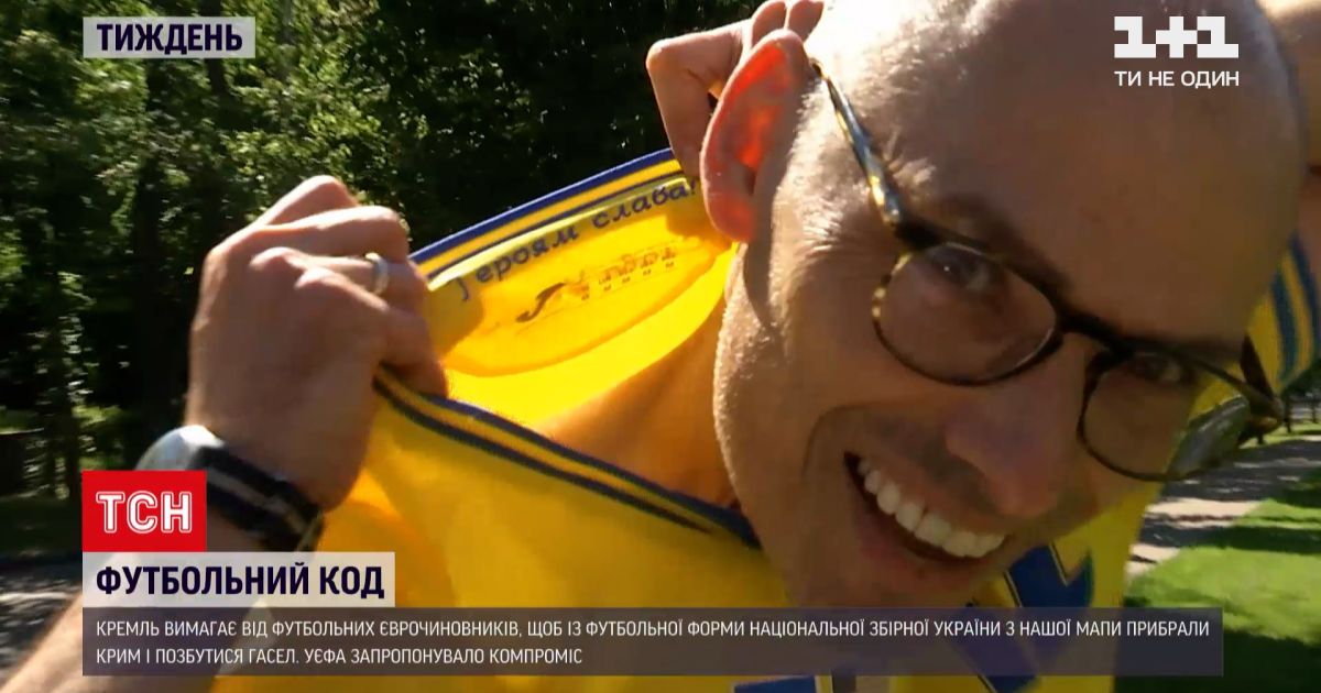 Новости недели: почему форма украинской сборной спровоцировала конфликт и стала всемирно известной