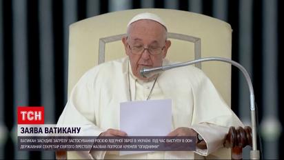 Ядерна зброя – огидна: Ватикан засудив погрози від РФ