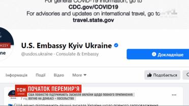 В США выразили поддержку прекращению огня на Донбассе