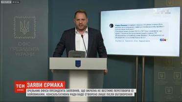 Глава Офиса президента заверил, что Украина не будет вести переговоры с боевиками