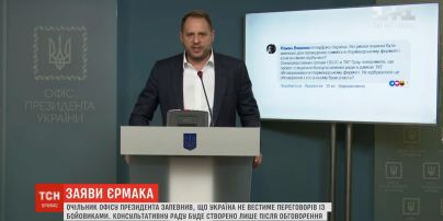 Глава Офиса президента заверил, что Украина не будет вести переговоры с боевиками