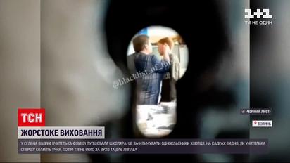Новини України: на Волині сільська вчителька лупцювала школяра – однокласники зняли відео