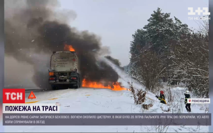 На трассе Ровно-Сарны вспыхнул бензовоз с 20 тоннами горючего