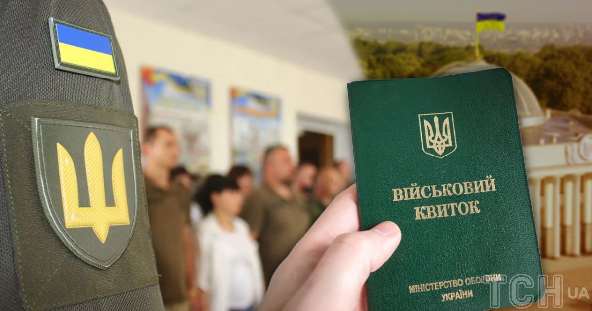 Мобилизация в Украине