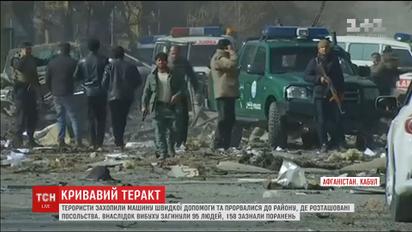 У Кабулі стався ще один теракт, майже сотня людей загинула