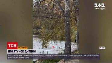 Новости Украины: полицейские спасли маленького ребенка, который упал в озеро