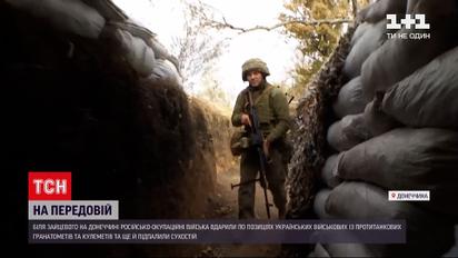 Новости с фронта: оккупанты ударили по позициям возле Зайцевого и вдобавок подожгли сухостой