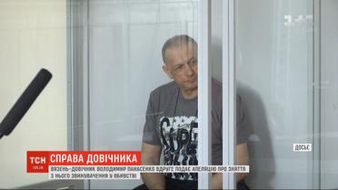 Винницкий апелляционный суд оставил под стражей пожизненника Владимира Панасенко