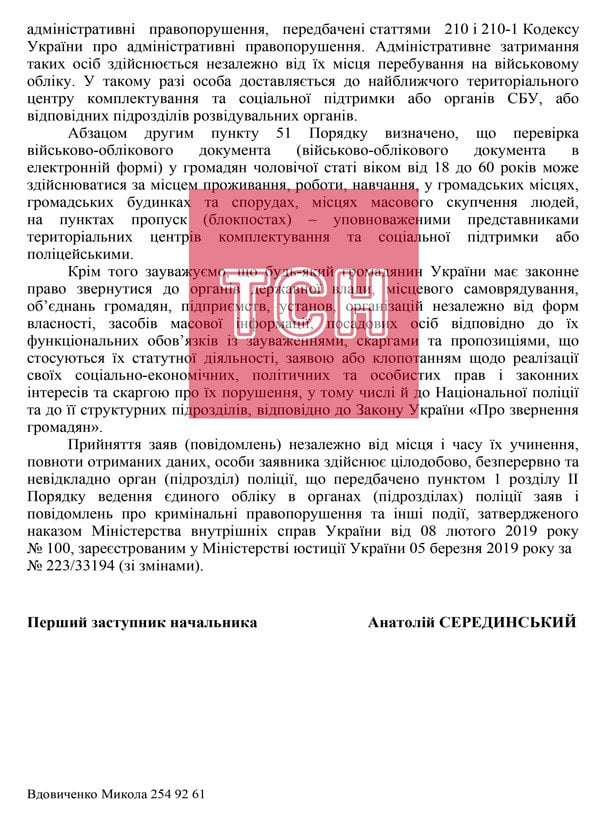 Третя сторінка відповіді Нацполіції
