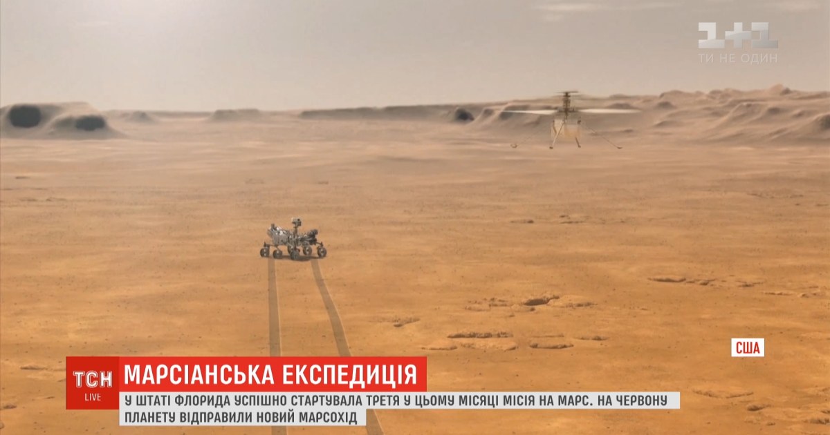 Політ на Марс: як людство намагалося потрапити на червону планету та у чому особливість нової експедиції