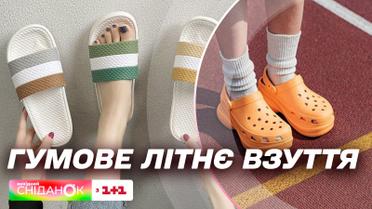 Як вибрати ідеальне гумове літнє взуття — Поради подолога