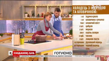 Кулінарна блогерка Дарія Дорошкевич ділиться секретами приготування холодцю
