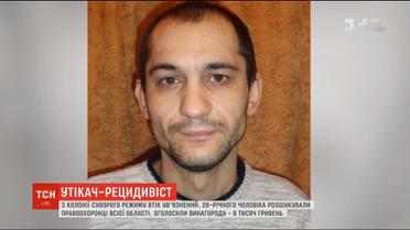 На Херсонщині впіймали в'язня, який втік з колонії суворого режиму