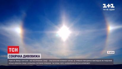 На півночі Китаю спостерігали несправжнє сонце