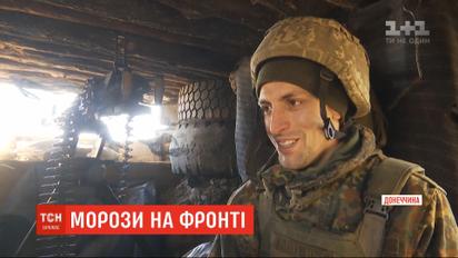 Перші морози на Донбасі: як бійці переживають холод