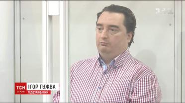 Суд оголосив Ігорю Гужві запобіжний захід у вигляді арешту з можливістю внесення застави