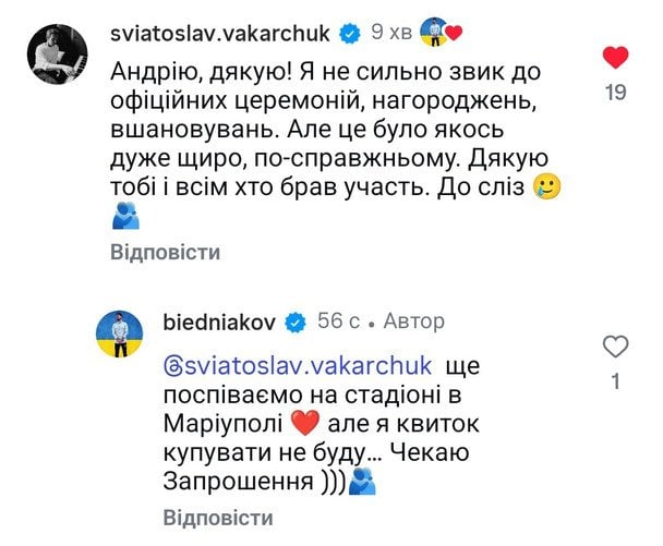 Скріншот переписки Андрія Бєднякова і Святослава Вакарчука