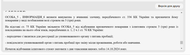 Приговор суда