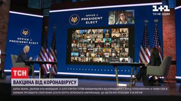 Президенти США готові вакцинуватись публічно, а у Європі сповільнили темпи поширення коронавірусу