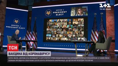Президенти США готові вакцинуватись публічно, а у Європі сповільнили темпи поширення коронавірусу