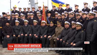 46 випускників Одеської морської академії отримали лейтенантські погони, дипломи та кортики