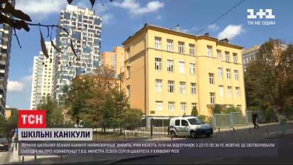 Сроки школьных осенних каникул скорее всего изменят