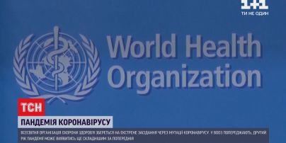 ВОЗ проведет экстренное заседание из-за стремительного распространения новых штаммов коронавируса