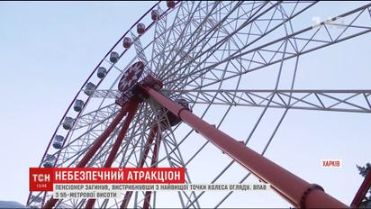 В Харькове летний мужчина выпрыгнул с колеса обозрения