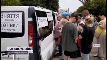 В Херсоне приостановили работу все украинские банки