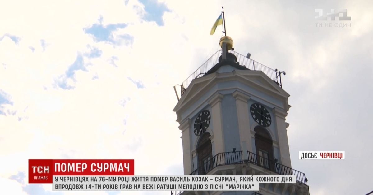 У Чернівцях помер символ міста – сурмач із Ратуші