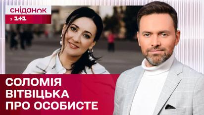 Соломия Витвицкая прокомментировала новые отношения и общение с бывшим мужем – ЖВЛ представляет