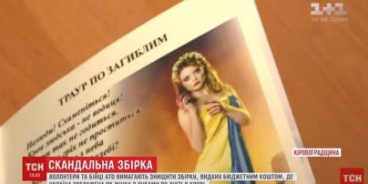 На Кіровоградщині учасники АТО вимагають знищити збірку, присвячену загиблим побратимам