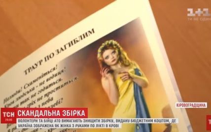 На Кіровоградщині учасники АТО вимагають знищити збірку, присвячену загиблим побратимам
