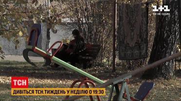 ТСН.Тиждень розповість про реєстр педофілів і чи справді в країні стало безпечніше