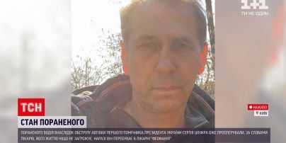 Новини України: водія Сергія Шефіра прооперували у "Феофанії"