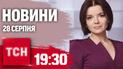 Новости ТСН 19:30 28 августа. Россияне продвигаются, в России мощно горит, а Дурова отпустили