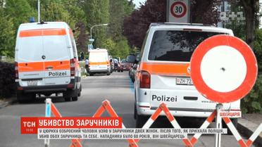 У Цюриху озброєний чоловік застрелив двох заручниць та наклав на себе руки