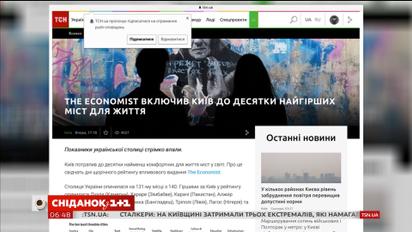 Киев попал в рейтинг худших для жизни городов