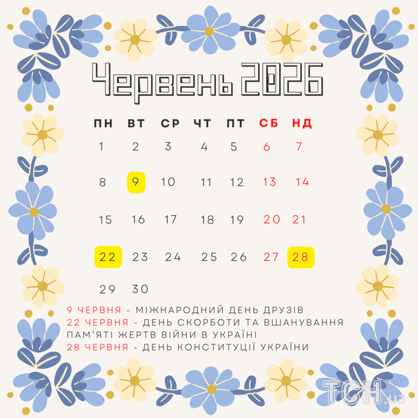 Міжнародні та державні свята в червні 2026 року / © ТСН