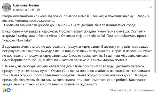 Слітікова Тетяна про ситуацію в Олешках