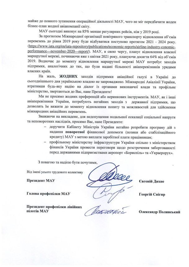 Міжнародні авіалінії України
