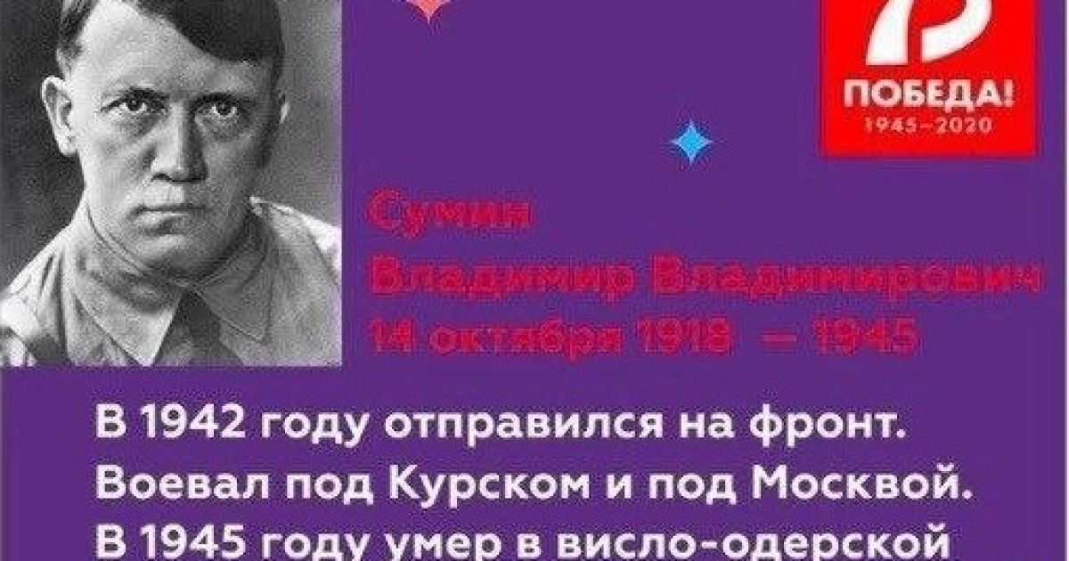 В Росії Гітлера без вусів сприйняли за героя війни