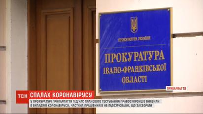 У прокуратурі на Прикарпатті виявили 4 хворих вірусом правоохоронців