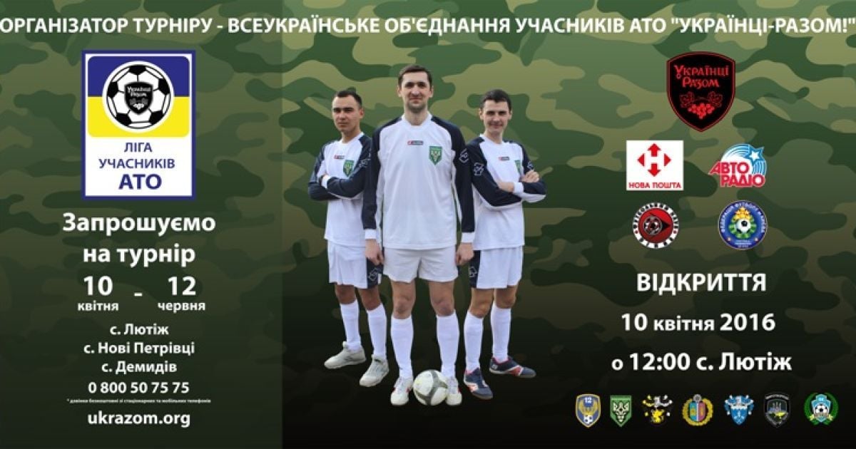 &laquo;Лига участников АТО&raquo;